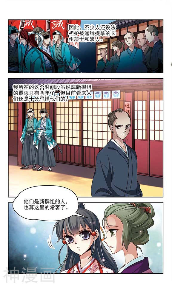 寻找前世之旅第27话 冲田总司24P