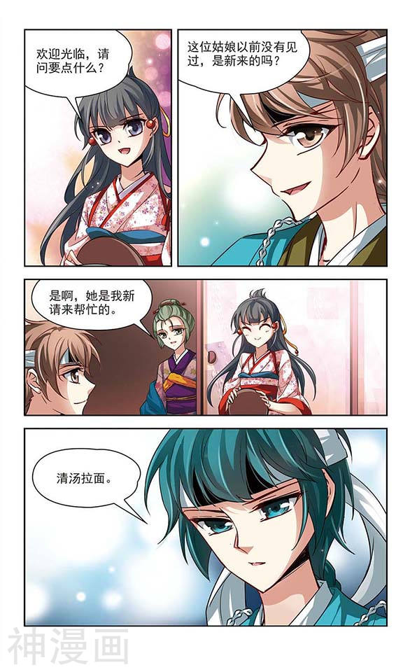 寻找前世之旅第27话 冲田总司24P