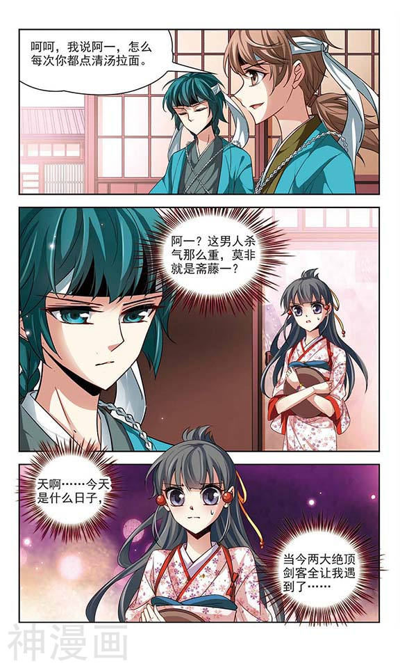 寻找前世之旅第27话 冲田总司24P