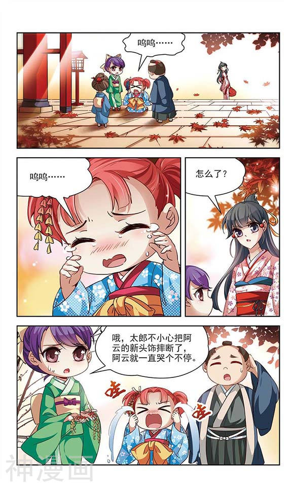 寻找前世之旅第27话 冲田总司24P