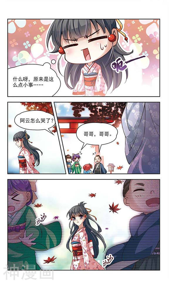 寻找前世之旅第27话 冲田总司24P