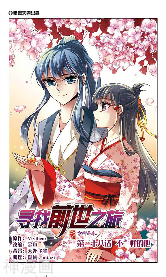 寻找前世之旅第28话 不一样的他24P