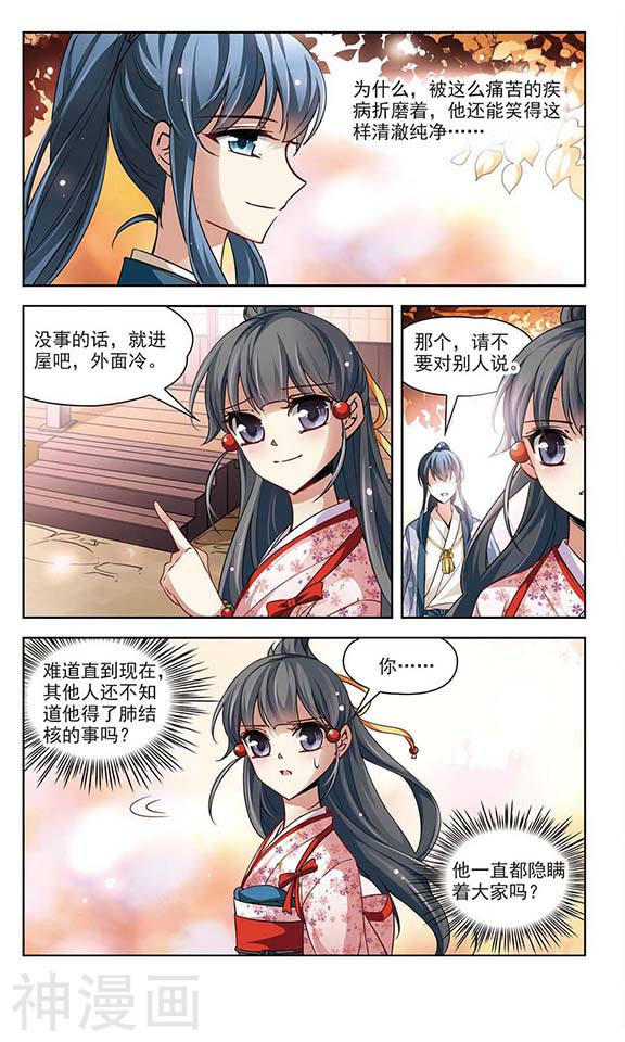 寻找前世之旅第28话 不一样的他24P