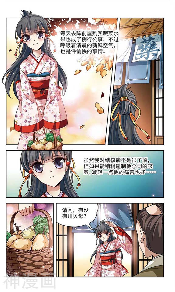 寻找前世之旅第28话 不一样的他24P