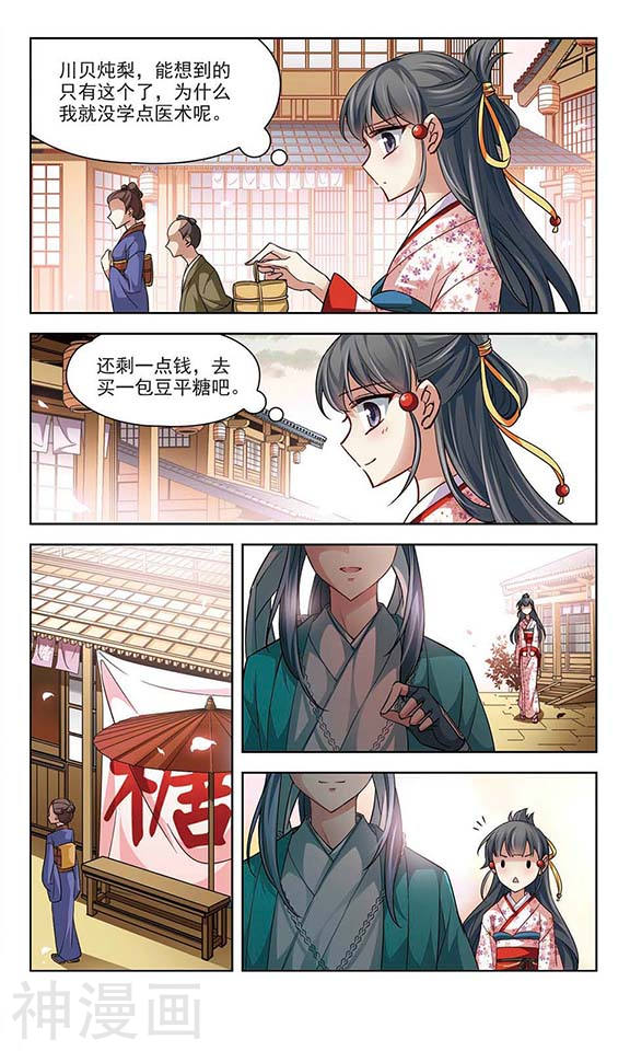 寻找前世之旅第28话 不一样的他24P