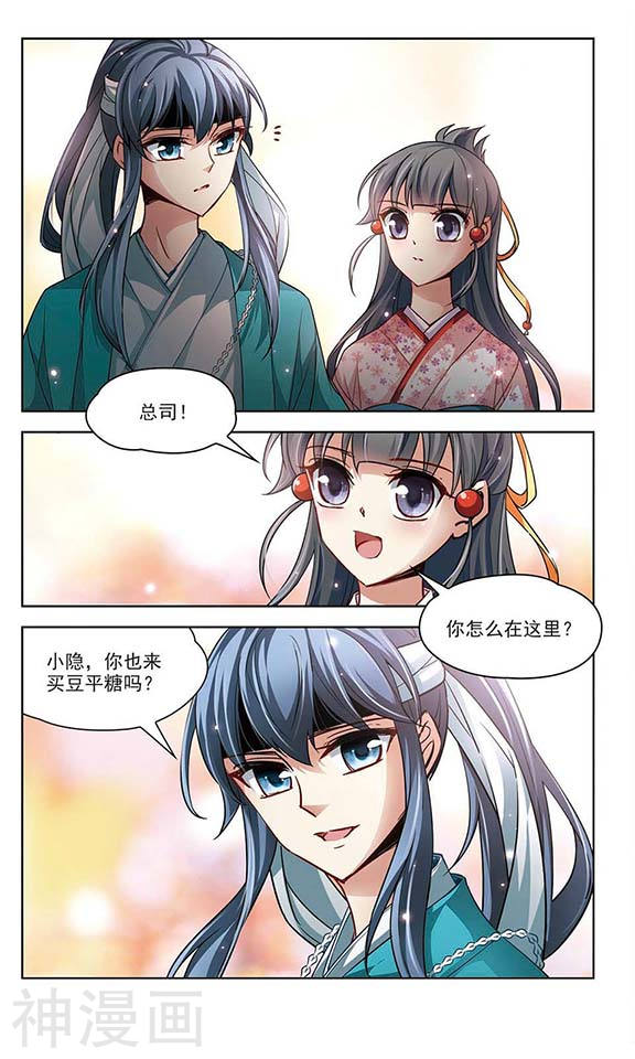 寻找前世之旅第28话 不一样的他24P