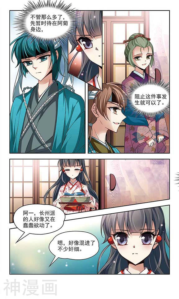 寻找前世之旅第28话 不一样的他24P