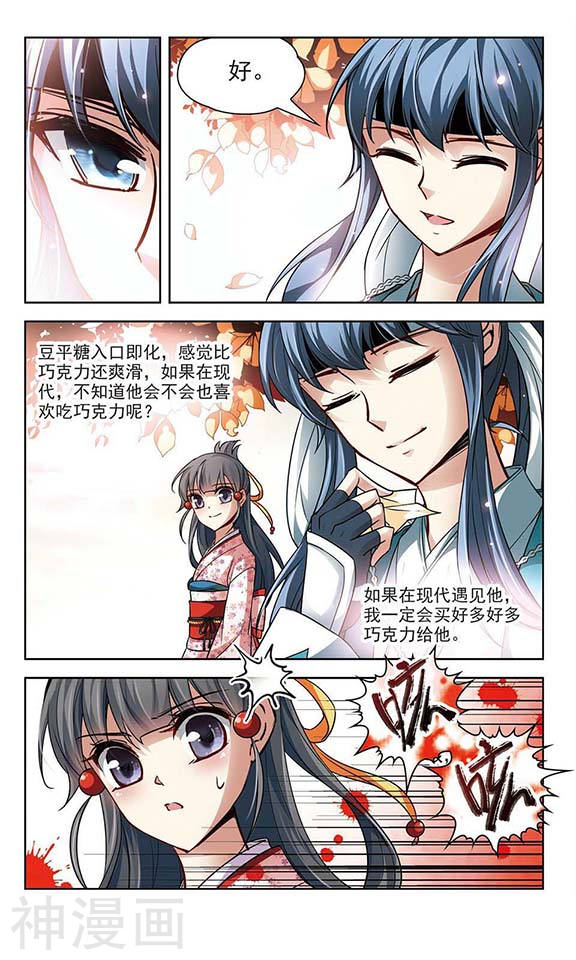 寻找前世之旅第28话 不一样的他24P