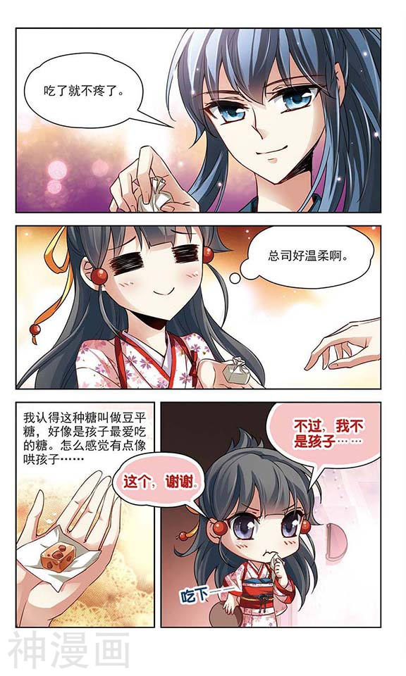寻找前世之旅第28话 不一样的他24P