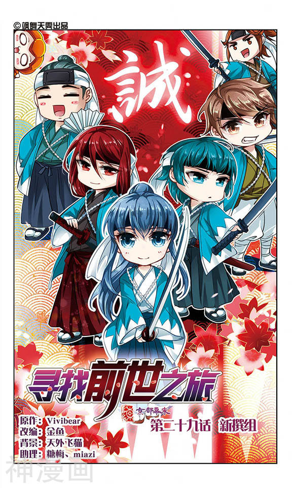 寻找前世之旅第29话 新撰组24P