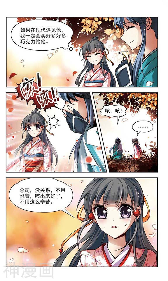 寻找前世之旅第29话 新撰组24P