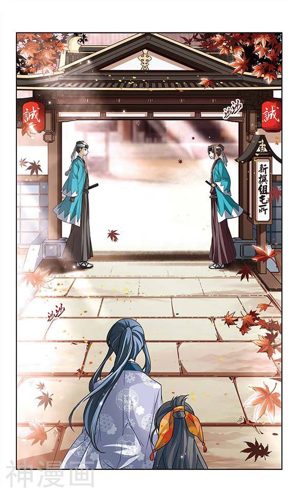 寻找前世之旅第29话 新撰组24P