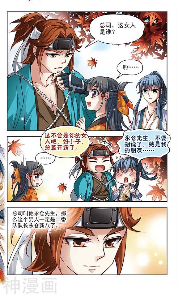 寻找前世之旅第29话 新撰组24P