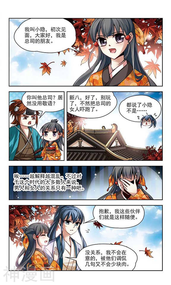 寻找前世之旅第29话 新撰组24P