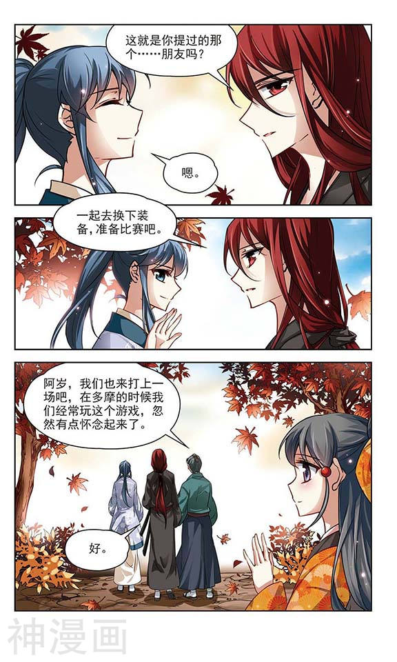 寻找前世之旅第29话 新撰组24P