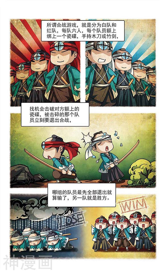 寻找前世之旅第29话 新撰组24P