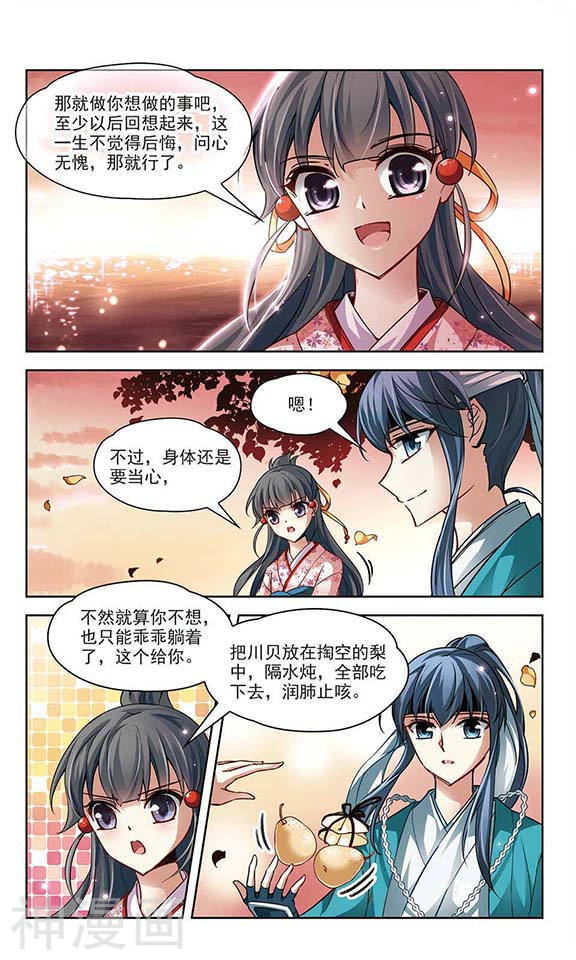 寻找前世之旅第29话 新撰组24P