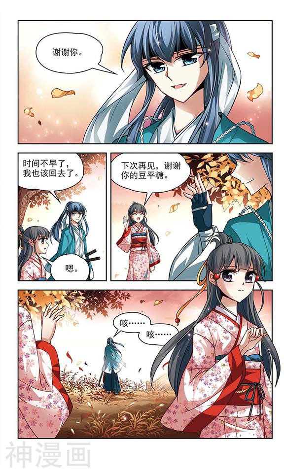 寻找前世之旅第29话 新撰组24P