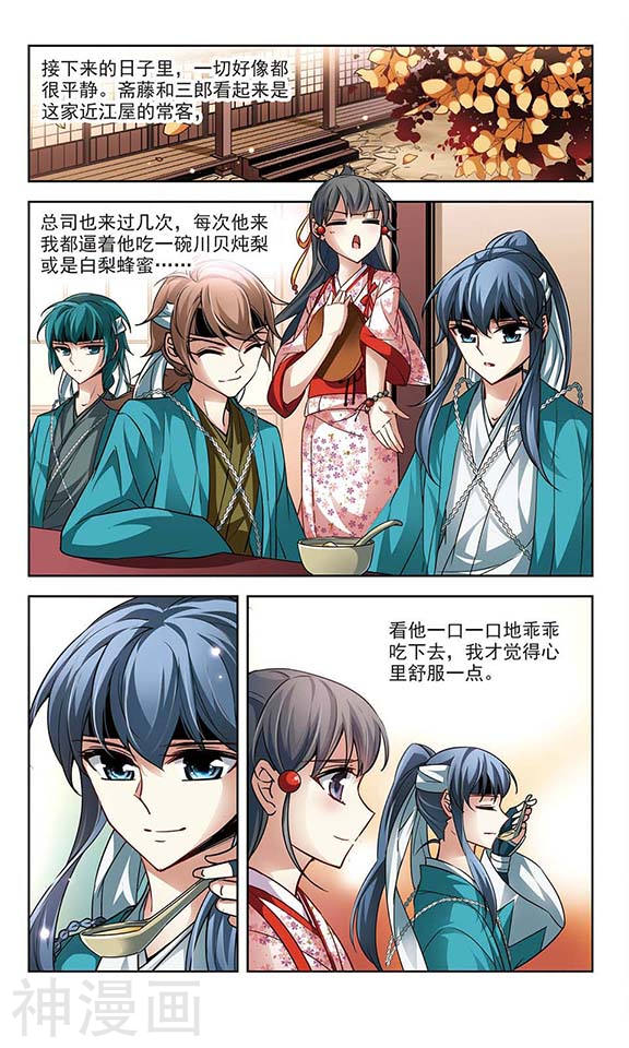 寻找前世之旅第29话 新撰组24P