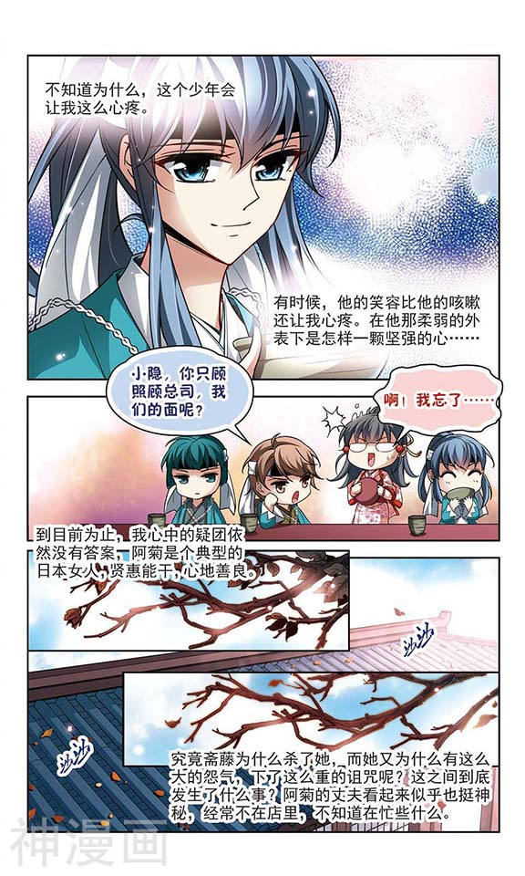 寻找前世之旅第29话 新撰组24P