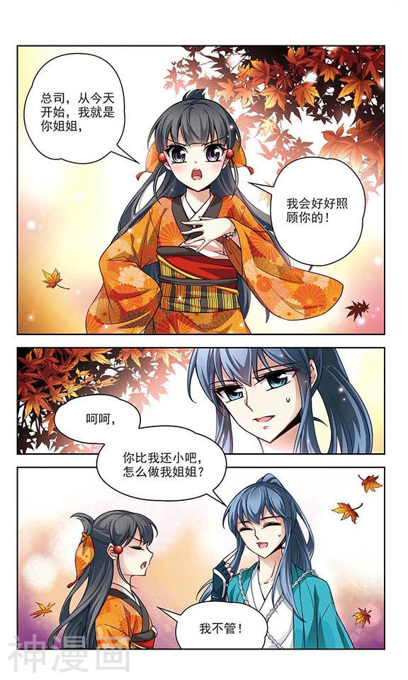 寻找前世之旅第31话 魔鬼副长12P