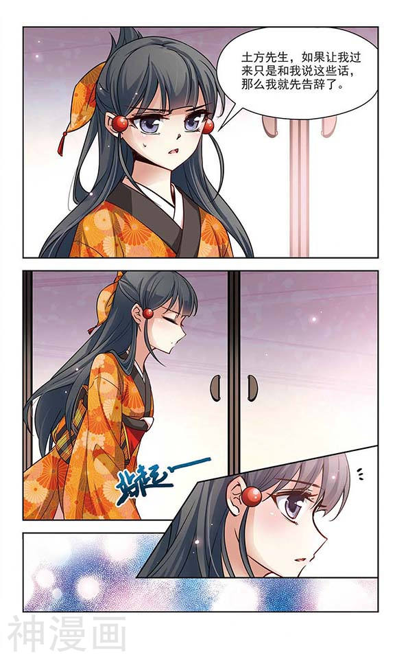 寻找前世之旅第31话 魔鬼副长12P