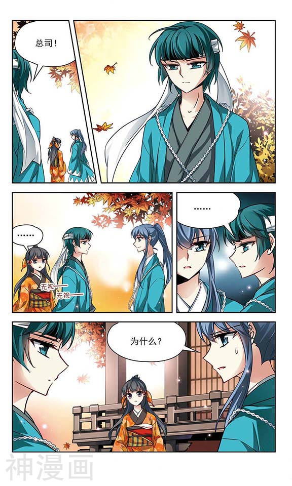 寻找前世之旅第31话 魔鬼副长12P