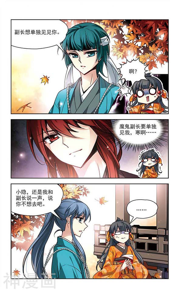 寻找前世之旅第31话 魔鬼副长12P