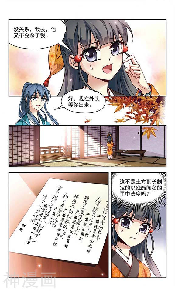 寻找前世之旅第31话 魔鬼副长12P