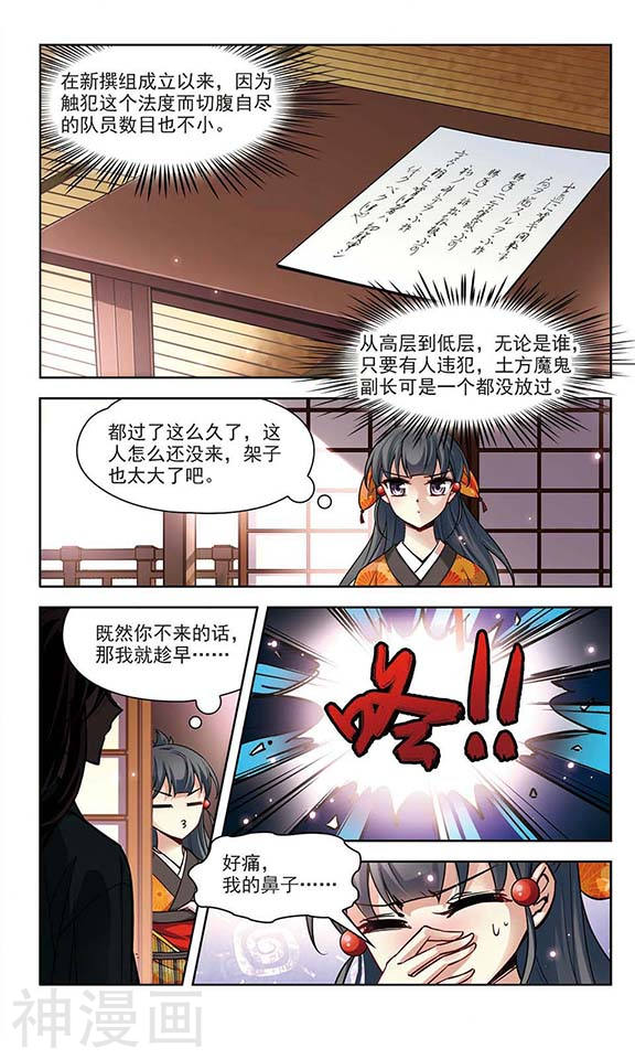 寻找前世之旅第31话 魔鬼副长12P