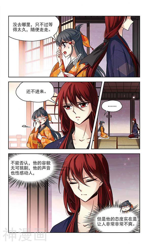 寻找前世之旅第31话 魔鬼副长12P