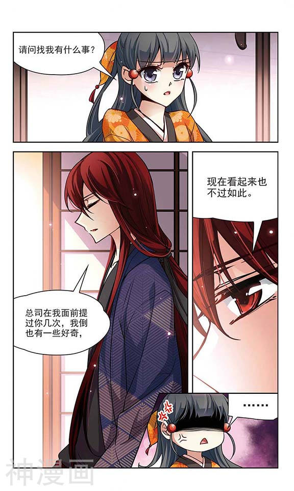 寻找前世之旅第31话 魔鬼副长12P