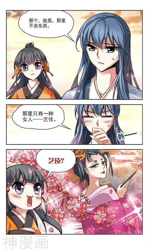 寻找前世之旅第33话 鬼之子24P