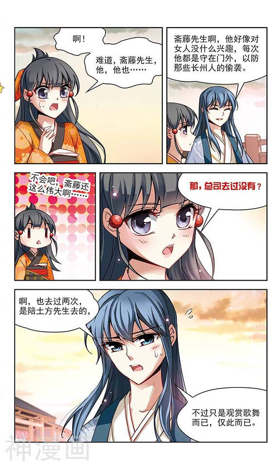 寻找前世之旅第33话 鬼之子24P