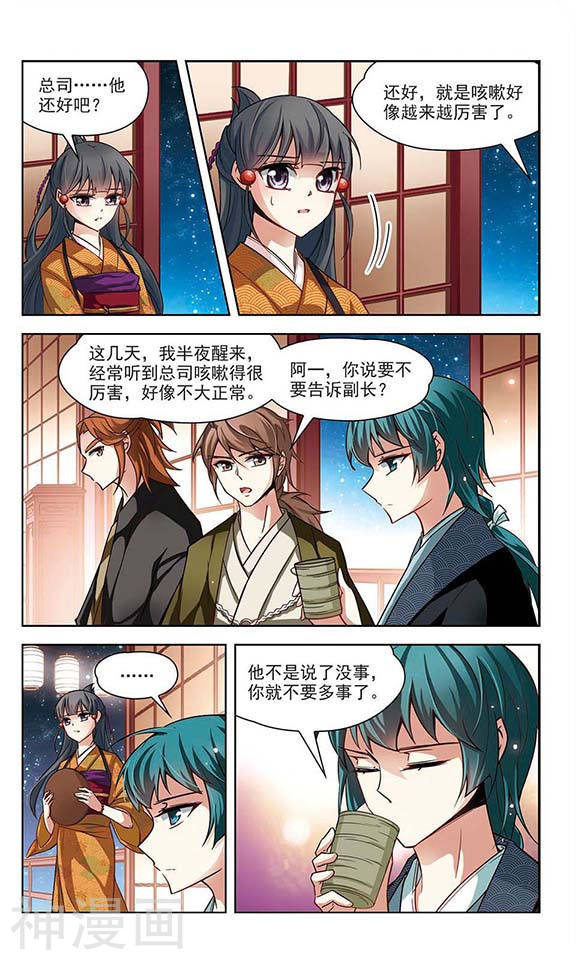 寻找前世之旅第34话 不眠的夜晚24P