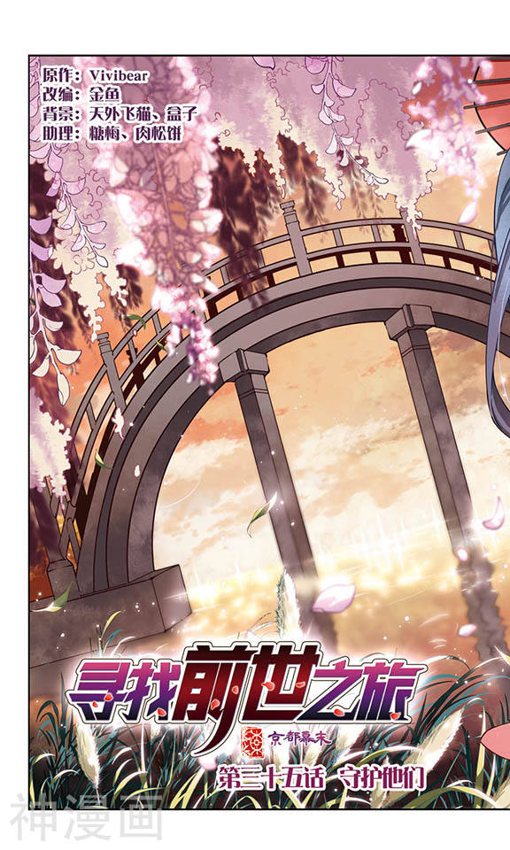 寻找前世之旅第35话 守护他们24P