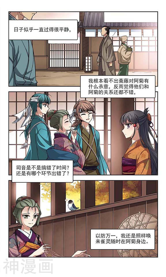 寻找前世之旅第35话 守护他们24P