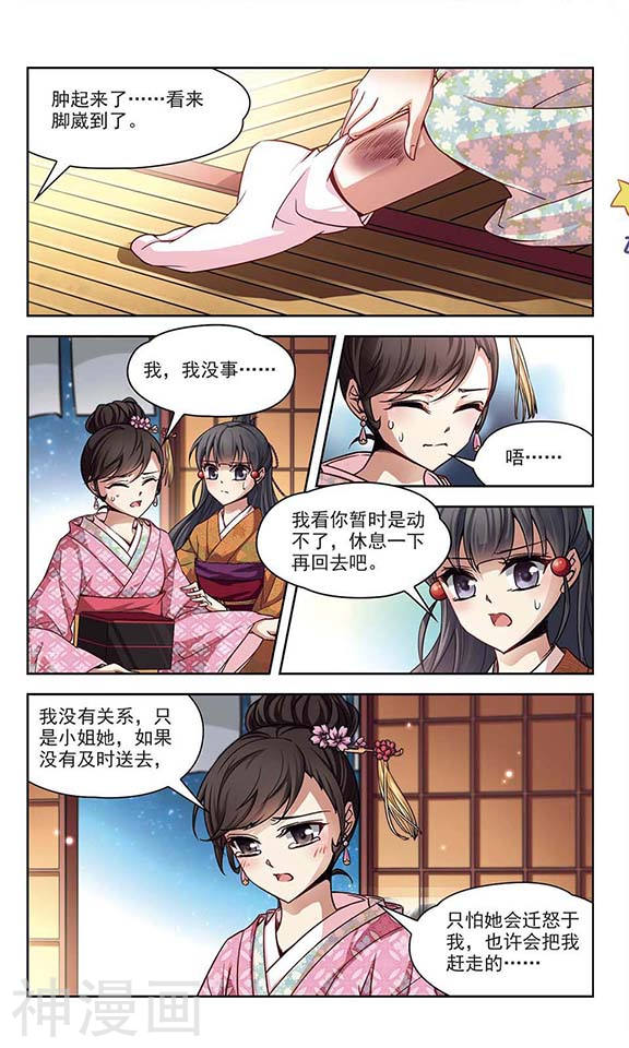 寻找前世之旅第35话 守护他们24P