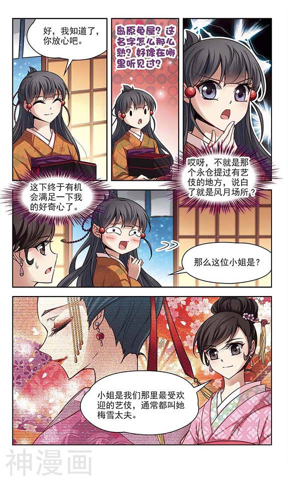 寻找前世之旅第35话 守护他们24P