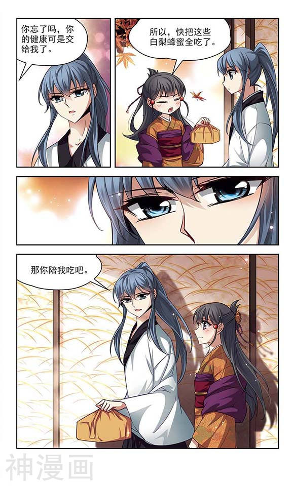 寻找前世之旅第35话 守护他们24P