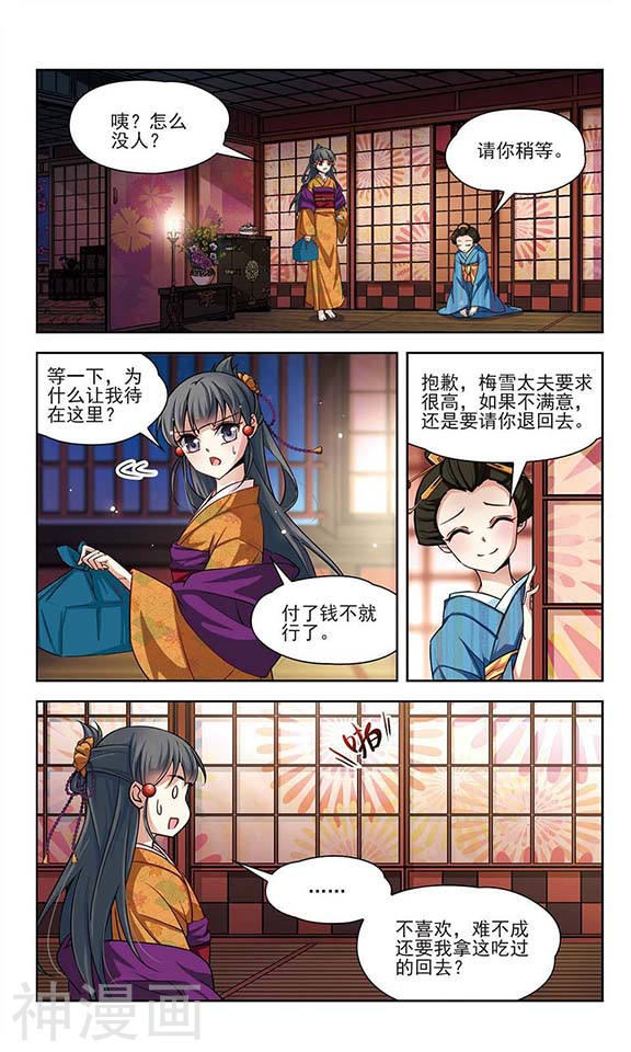 寻找前世之旅第36话 岛原龟屋24P