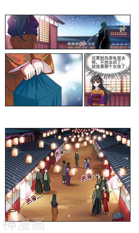 寻找前世之旅第36话 岛原龟屋24P