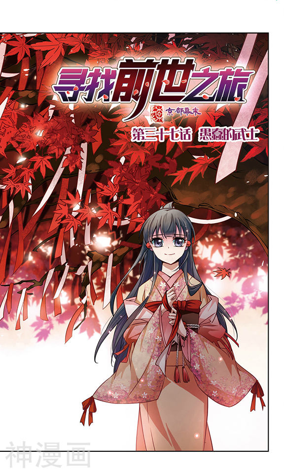 寻找前世之旅第37话 愚蠢的武士24P