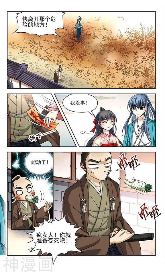 寻找前世之旅第37话 愚蠢的武士24P