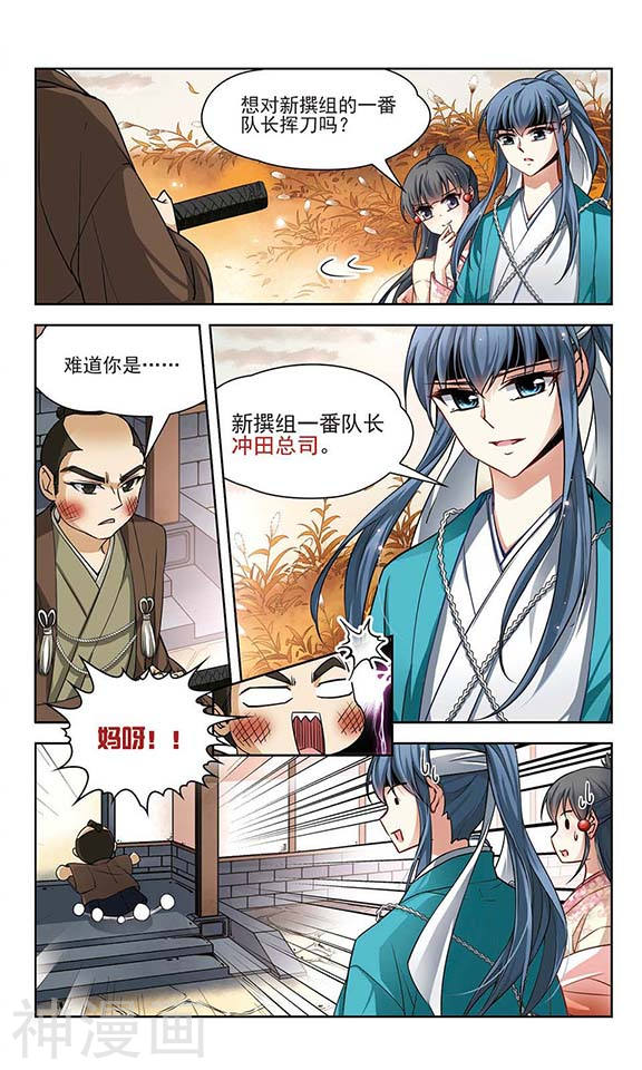 寻找前世之旅第37话 愚蠢的武士24P