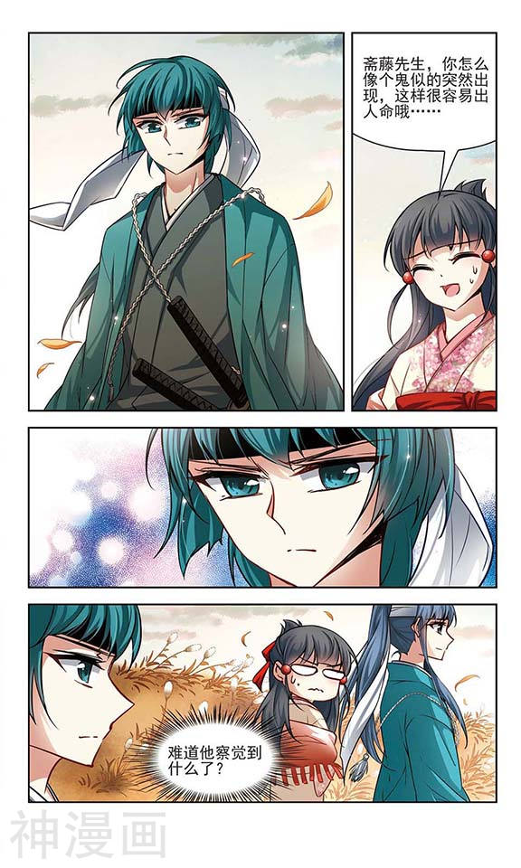 寻找前世之旅第37话 愚蠢的武士24P