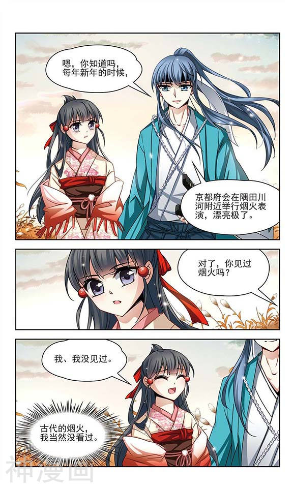 寻找前世之旅第37话 愚蠢的武士24P