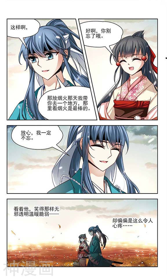寻找前世之旅第37话 愚蠢的武士24P