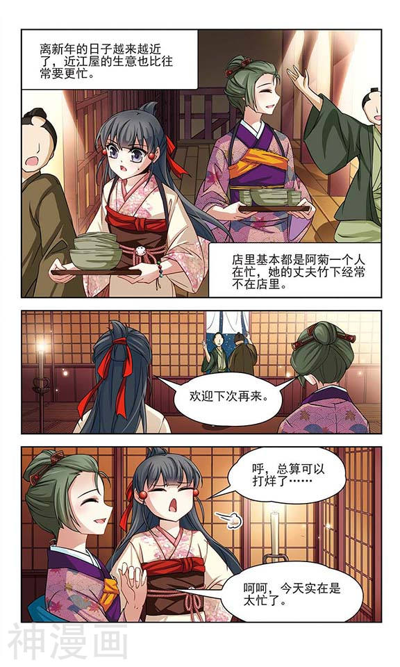 寻找前世之旅第37话 愚蠢的武士24P