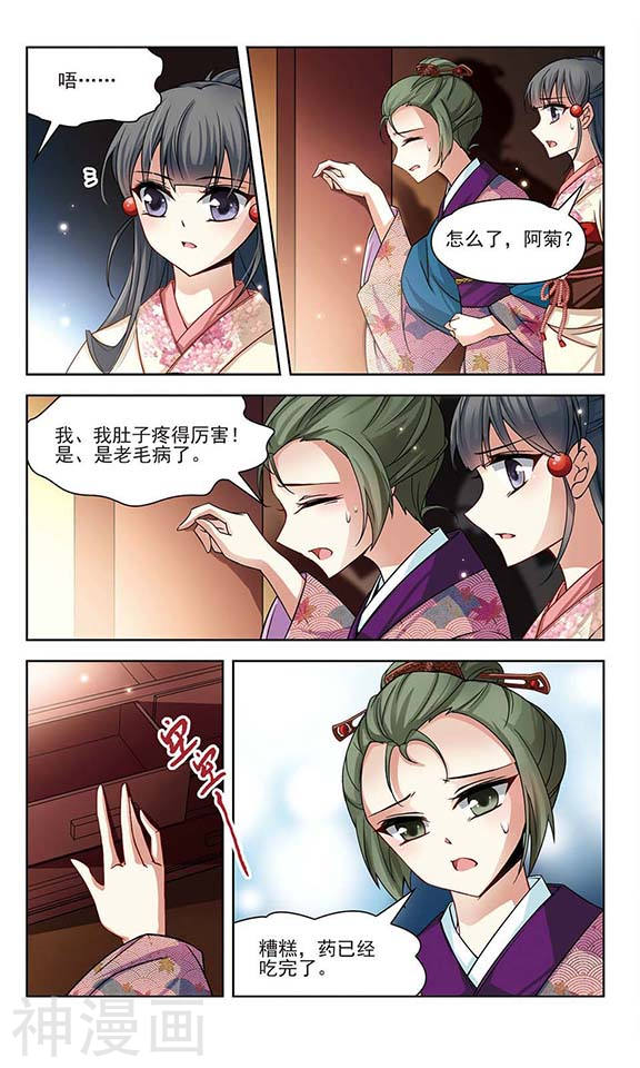 寻找前世之旅第37话 愚蠢的武士24P